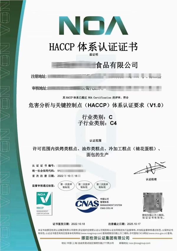 HACCP認(rèn)證