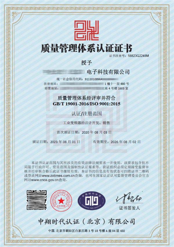 ISO9001質量管理體系認證ZXSD