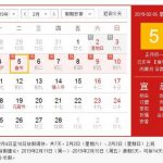 關(guān)于2019年春節(jié)放假安排通知如下